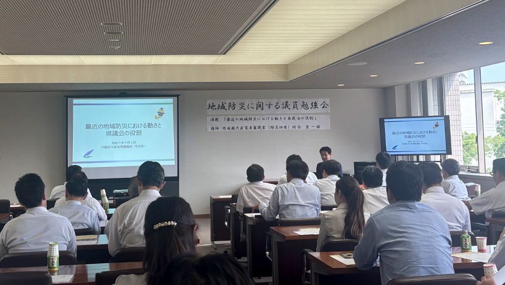 研修会「地域防災における県議会議員の役割」