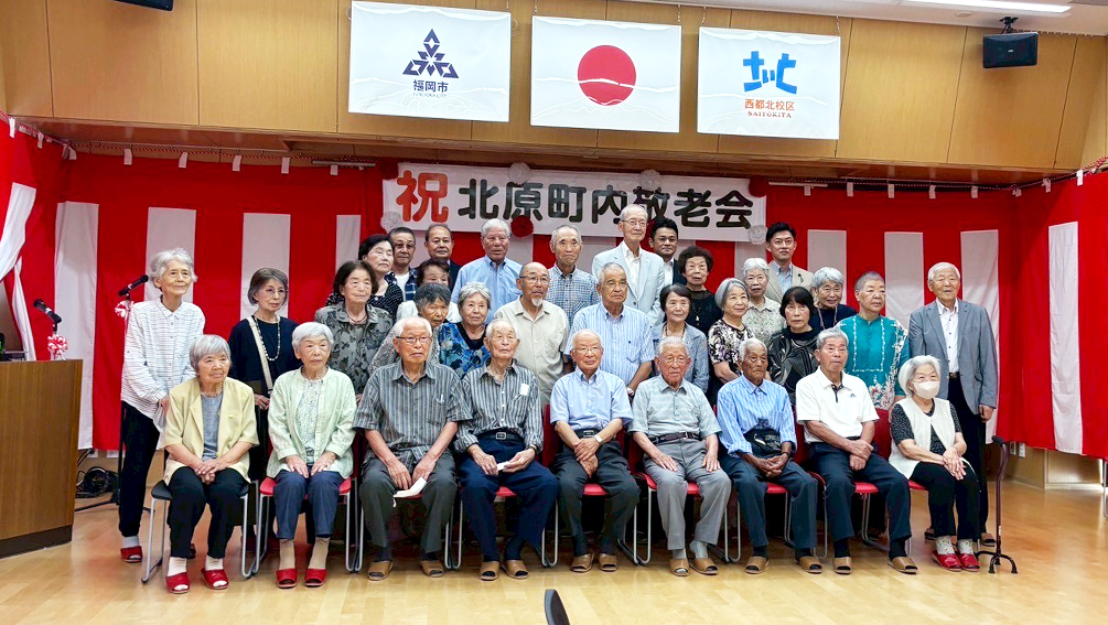 福岡市西区　敬老会