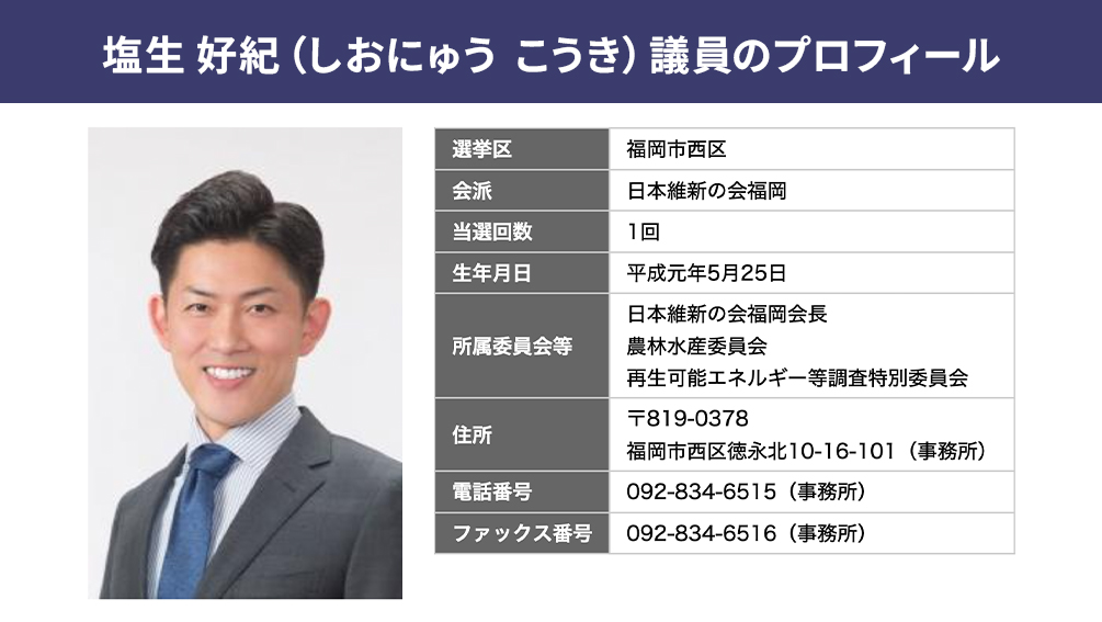 会派「日本維新の会福岡」設立に関して