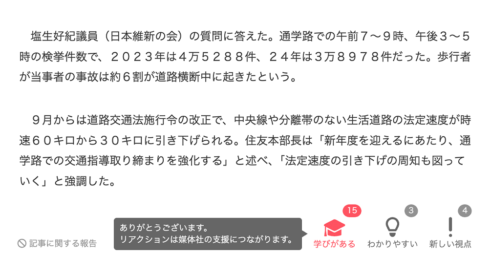 一般質問「通学路における交通安全対策」について福岡県知事、県警本部長へ
